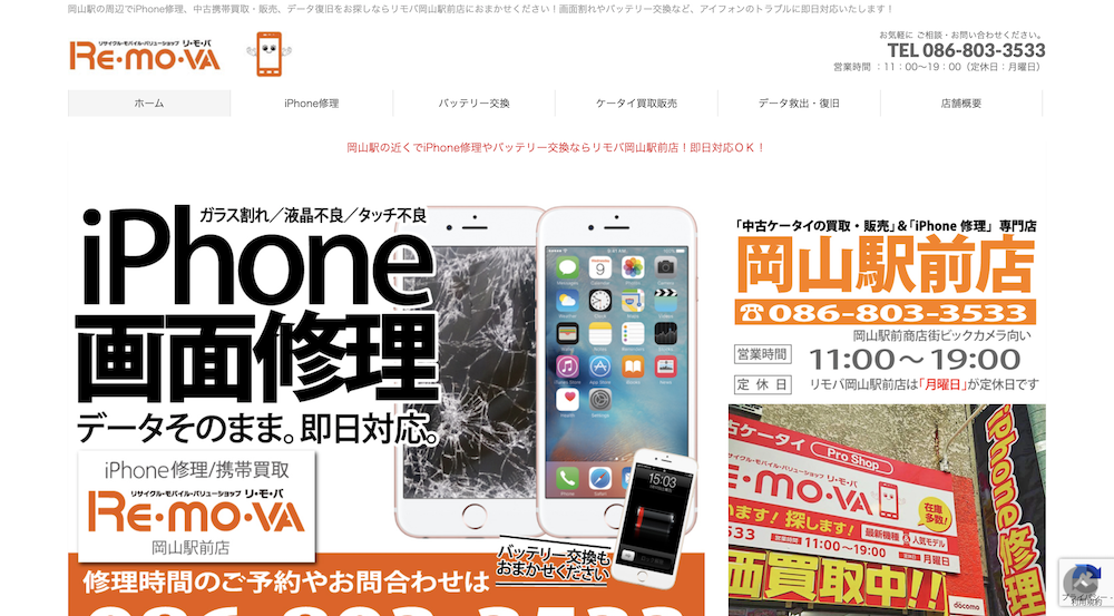 岡山県のiphone修理店おすすめtop7 コスパの良さとリアルな口コミでランキング化 Kimamani